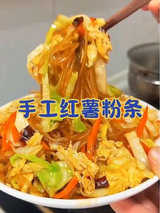 #红薯粉条 (5斤装粉条A)红薯粉条手工 包邮新鲜传统农家食用产品美味A#手工红薯粉条 #农家美食 #好吃到停不下来 #粉条