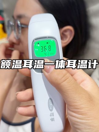 纠结买#耳温枪 还是#额温枪 的 ,这款二合一的给大家找来了❗️温度很准,语音播报还能自行调整,真的不错❗️#带娃好物#可孚红外线体温计 #额温耳温两用红外线温度计