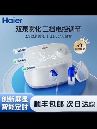 海尔医用压缩式雾化器家用儿童专用成人轻音低噪压缩空气式雾化机#每日分享 #好东西一起分享 #家用好物 #效果好