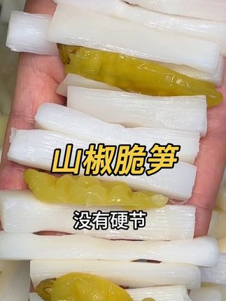 赶紧薅这个 #山椒脆笋 酸酸辣辣泡椒味很浓郁 #哇又便宜又好吃 #超便宜超划算 #我可真会买#好吃到停不下来