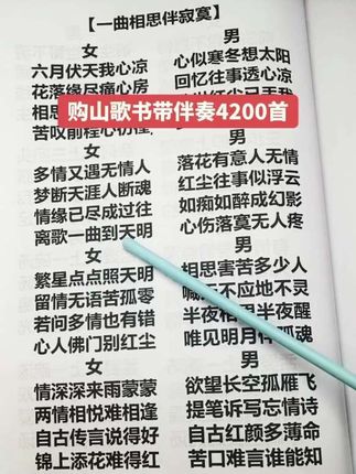 #山歌热门推送#山歌书#零基础教学 #短视频带货
