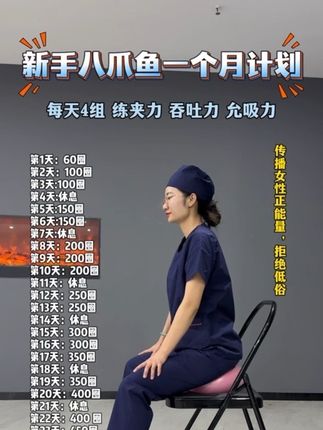 盆D肌对我们女性健康非常的重要,我们要提早的去重视它,爱护它,养护它,盆D肌训练必不可少是对我们女性身体非常有益的运动#居家锻炼 #宝妈 #健身运动 #运动