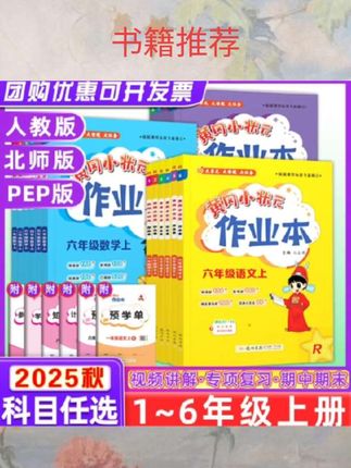 #书籍推荐 2025春黄冈小状元作业本一年级二年级四五六三年级下册上册语文数学英语人教版小学生同步训练习册小学黄岗达标卷试卷测试卷全套#学习方法 #学霸秘籍