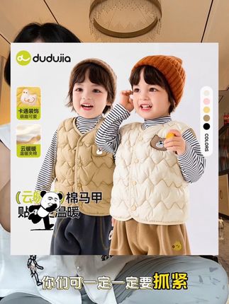29块9到手#嘟嘟家 云感棉马甲,又轻又暖,一年穿三季#高品质童装 #春秋穿搭 #马甲 #品牌童装