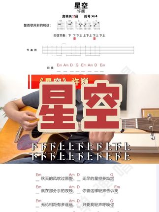 星空 许巍 吉他谱弹唱教学 分享谱子 带前奏吉他谱#吉他谱分享 #自弹自唱 #零基础学吉他 #吉他谱
