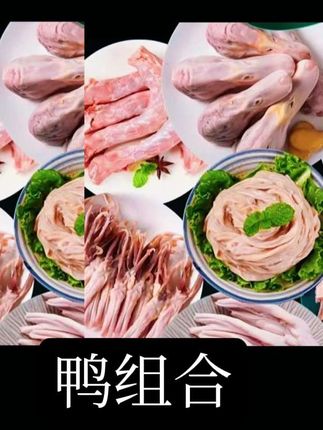 组合鸭头鸭脖鸭头锁骨鸭翅鸭掌鸭肠鸭翅中鸭头生鲜批发