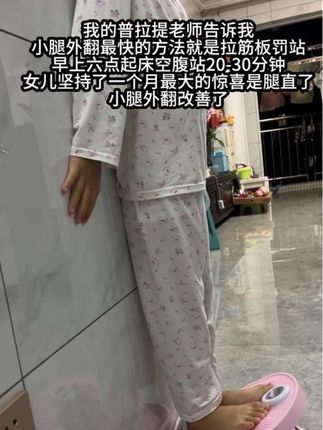 谁懂啊!每天20-30分钟,腿外翻直接拜拜 跟我一样久坐腿肿、穿裙子显腿粗、久站小腿硬得像石头的姐妹,这个拉筋板我不允许你们错过! 不用跑不用跳,站着就能拉伸!多档高度随便调,新手从最低档开始也完全不费力,站上去的瞬间就感觉小腿后侧的筋被温柔拉开,酸胀痛感一下就散了! 我每天睡前站20-30分钟,刷手机的功夫就把拉伸做了,坚持两周明显感觉小腿直了,穿leggings再也没有肌肉块凸起的尴尬! 不仅能拉小腿,还能拉伸大腿、放松腰背,早上起来站一站,一整天都不腰酸背痛!折叠起来就一本书厚,随便塞衣柜、床底,租房党也能轻松收纳~ 现在我闺蜜、我妈都被我种草了!想拥有漫画腿又怕累的姐妹,直接冲!这个夏天,让我们一起和肌肉腿说拜拜! #腿部训练 #漫画腿养成记 #瘦腿#腿部拉伸 #臀腿训练