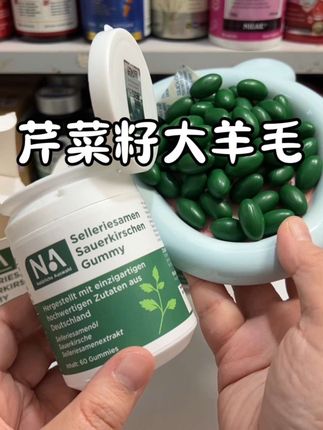 活动!芹菜籽精华99四瓶清。#芹菜籽胶囊 #男人必备 #芹菜籽 #中老年人 #清仓捡漏