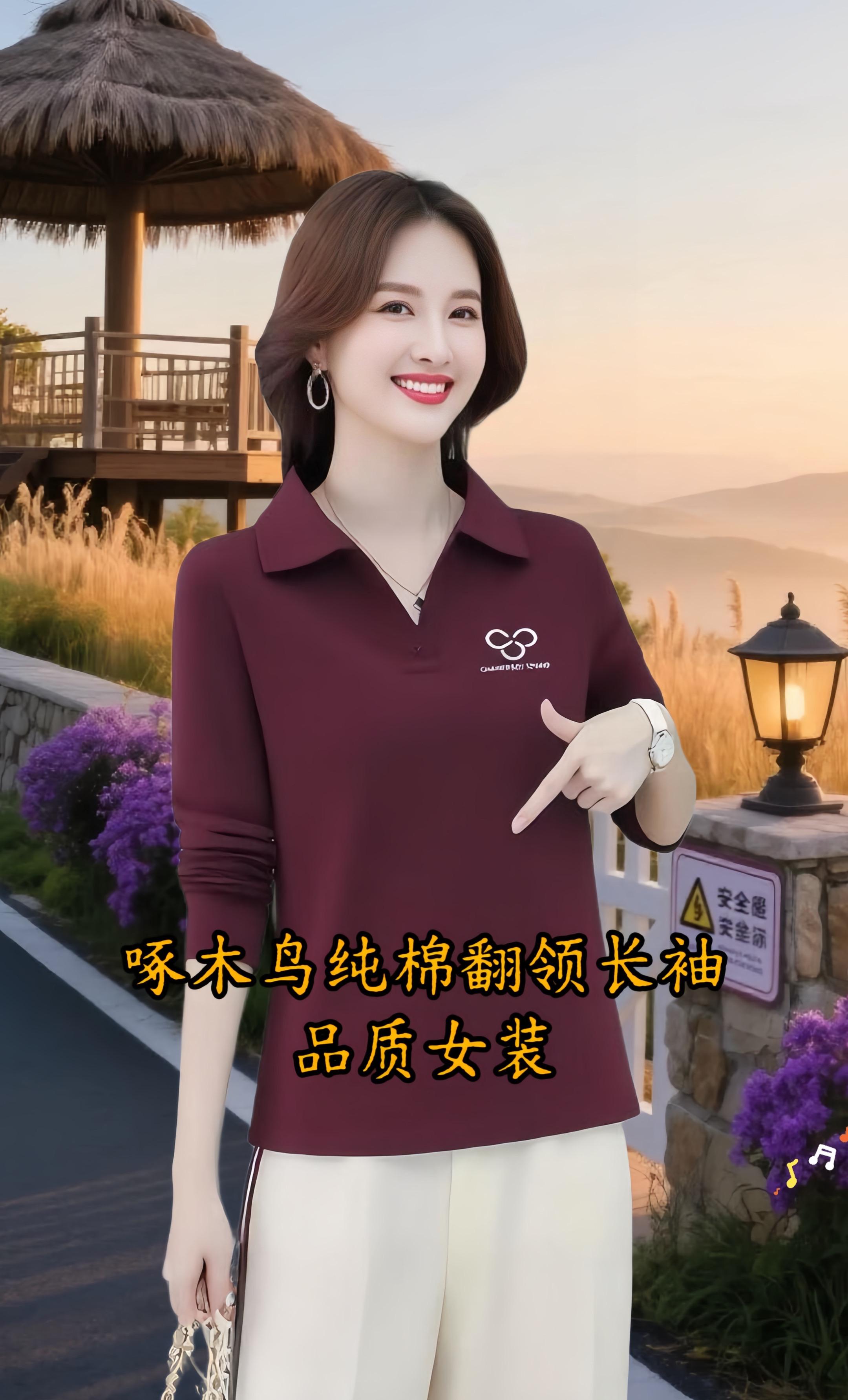 秋风渐起,正是焕新衣橱、打造舒适与格调的好时机。 这款啄木鸟休闲翻领POLO衫,可说是春秋季长袖女装中不可多得的时尚打底单品。细节处处见匠心——简约翻领低调却不失精致,无论是上班通勤还是约会小聚,都能轻松吸引目光。 面料选用尤为考究,手感柔软亲肤,透气性同样出色,长时间穿着依然舒适自在,毫无拘束感。 多色设计满足不同偏好:经典黑白灰沉稳大方,浅粉淡蓝清新温柔,总有一款能打动你。 搭配牛仔裤干净利落,搭配休闲裤慵懒有型,配上半身裙则更显柔美气质,轻松切换多种穿搭风格。心动的你,不妨入手一件试试看吧! #秋季新款 #谁穿谁好看 #洋气减龄 #穿出自信穿出美丽 #秀出你的美