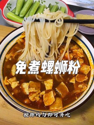 免煮螺蛳粉,简单快速开吃#食分辣螺蛳粉 #柳州螺蛳粉 #螺蛳粉推荐