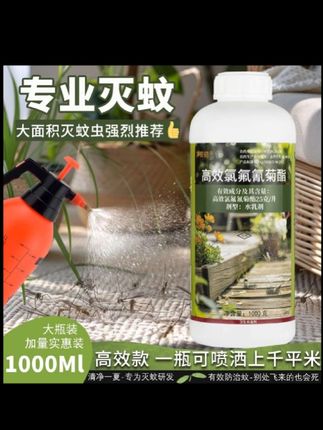 #好物推荐 #实用好物 长效防蚊虫高效氯氟氰菊酯灭蚊子药庭院户外非无毒药水喷雾杀虫剂 #源头厂家直供 #制作精品 #好产品一起分享