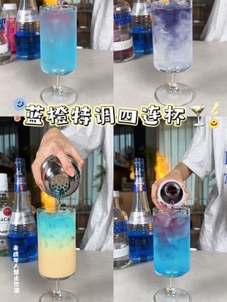 四款好喝又好看的蓝橙特调🍸超适合女生的微醺浪漫小甜酒~ ,-,1️⃣代替,2️⃣安眠药,3️⃣偏爱,4️⃣怦然心动,-,微醺快乐🍸,#调酒 #便利店调酒 #微醺时刻 #酒蒙子的日常