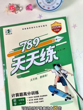 #初中数学 打好基础是关键,每天坚持练一页,提高做题的速度和准确率 #七年级数学 #计算题