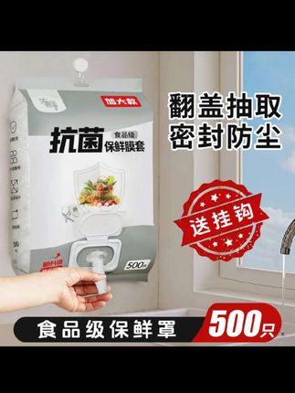 保鲜膜套【500只】食品级一次性保鲜罩防尘保鲜松紧碗罩【翻盖抽取式#好物推荐🔥 #食品安全 #必备好物 #保鲜膜套 #全能三好宝宝喝源悦