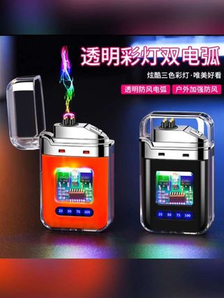 #创作灵感 双电弧打火机,usb充电新款,创意户外点烟器,#送男友 #数码科技 #携带方便