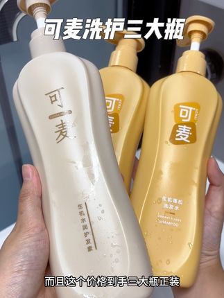 比香水还香的洗发水,你用过吗?洗完头发如丝般顺滑~#养发护发 而且巨蓬松 怎么压都压不塌!#可麦洗发水 #洗护好物 #洗发水 #好物推荐🔥