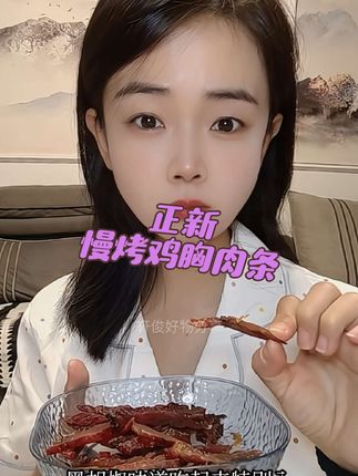 正新都出鸡胸肉条了,黑椒味超好吃,很适合自律管理的姐妹#鸡胸肉条  #正新鸡排 #好吃到停不下来