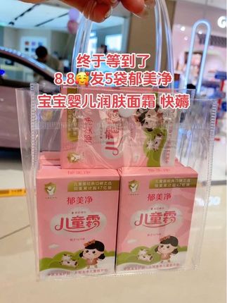 宝宝换季脸干燥起皮?试试郁美净儿童霜!酸奶质地好推开,涂后小脸水润,吸收快还成分安全,用着超放心。#郁美净 #宝宝面霜 #儿童面霜 #母婴好物 #宝妈推荐