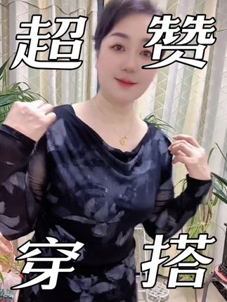#早秋秀场抄作业告别路人感 今年非常流行这种小众设计的网纱长袖 t 恤,穿上它简直太时尚了。#谁穿谁好看 #面料柔软亲肤 #洋气小衫 #遮肉显瘦穿搭