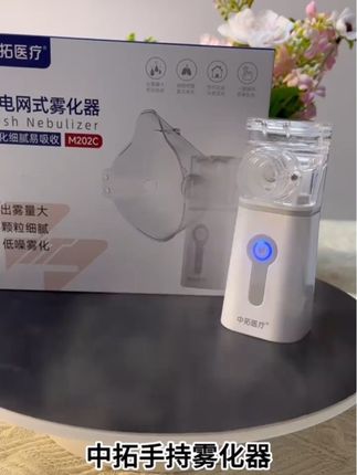 中拓医疗儿童医用压电网式雾化器成人轻音充电手持便携式家用压缩雾化机#每日分享 #强烈推荐 #雾化器 #医用雾化器 #儿童医用雾化器