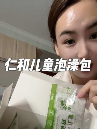 #三伏天泡澡的好处 真的非常多,三伏多泡澡,秋冬少担心,现在入伏了一定要给孩子多泡泡澡,这款是免煮的用起来很方便,主要是比去店里跑划算多了#三伏泡澡 #宝宝泡澡包 #孩亥子泡澡包 #儿童泡澡包
