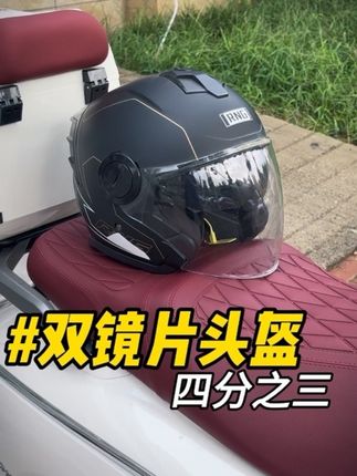 双镜片四分之三头盔,日常代步上下班首选#头盔 #踏板车