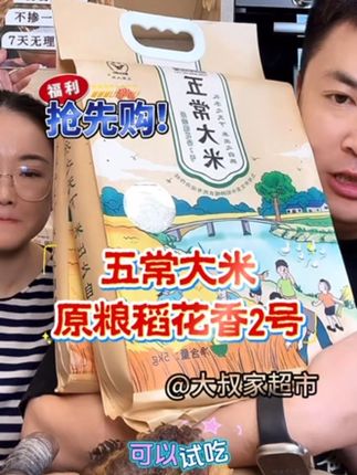 2025五常大米原粮稻花香2号,卖了五年的大米,懂得都懂#太好吃了 #好吃到停不下来 #五常大米 #大叔家有4条龙 #抖音美食推荐官