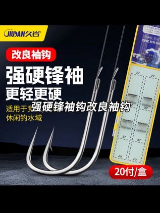 【小惠同款】久岩强硬锋袖钩改良袖钩升级版子线双钩成品钓鱼用具#钓具 #鱼钩 #钓鱼人 #渔具用品 #钓鱼 @DOU+上热门 @小店随心推 @巨量千川