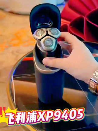 七夕送礼物,就选这款#剃须刀 xp9405,整机进口#飞利浦剃须刀 #飞利浦官方正品剃须刀