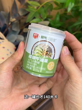 春光也太懂自律期的姐妹啦!新出的牛油果元气谷物罐太好吃啦!软软糯糯!再也不用只吃难吃的水煮菜啦!#谁懂这一口的含金量#好呀太香了#强烈推荐 #买它