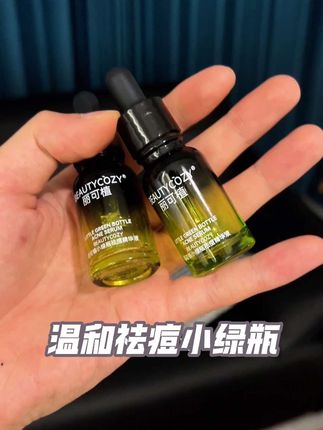 想要温和祛痘真得试试丽可植小绿瓶#男生必备 #祛痘 #变帅