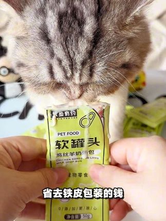 真香!曾经嫌弃现在真香!省去铁皮包装的钱,软罐头就是香!#软罐头 #繁鱼有约软罐头 #猫咪汤罐 #养猫人 #汤罐头