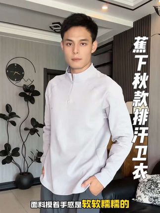 #蕉下 秋季新款排汗卫衣!常规款和薄绒款都有~新款冲销量!强烈推荐!#高级感穿搭 #男士卫衣 #秋冬上新 #休闲百搭