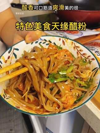 不用去陕西,也能吃到陕西特色美食,味道嘎嘎好吃#特色美食#陕西美食#醋粉#美食