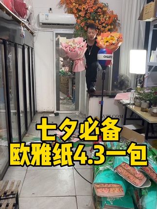 欧雅纸 七夕必备耗材,只要4.3元一包#花艺培训 #花艺教程