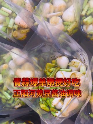 黑龙江青蒜上市爆单,老式酱油腌制更好吃,无防腐剂,涨袋属于正常现象,放心食用