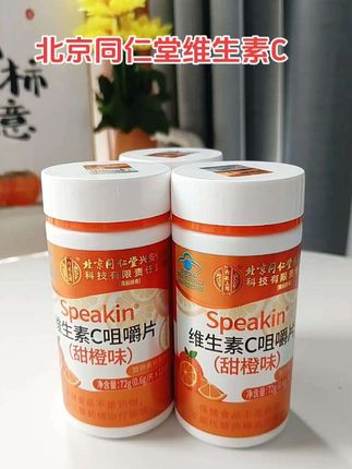 #维生素c咀嚼片 #北京同仁堂 #厂家直发品质保证 #超便宜超划算 #好物推荐🔥