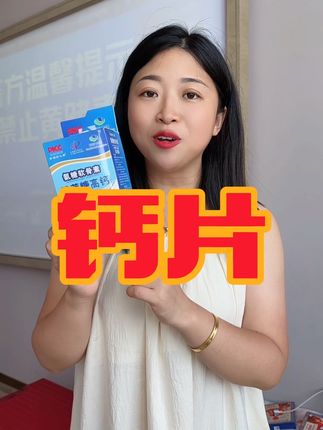 这个钙片是家里男女老少都能吃,配料表很干净很安全,如果你们家父母长辈或孩子也有类似情况都可以把这个钙片安排起来#好物推荐🔥 #钙片 #氨糖