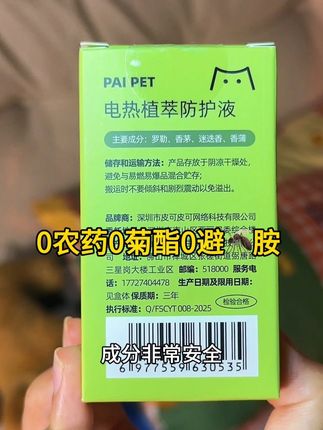 养宠家长真的要试下这款,亲测有效!而且植物成分的对宠物很安全。#萌宠好物 #科学养宠攻略 #PAIPET #宠物电热蚊香液