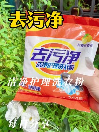 青姑娘去污净洗衣粉#洗衣粉 #污渍轻松去除 #球球好物分享