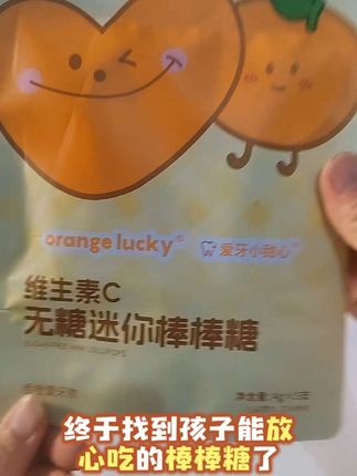适合宝宝的无糖棒棒糖来了!#好物推荐🔥 #零食 #橙幸维生素C无糖棒棒糖