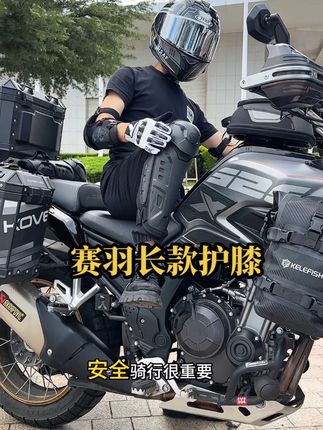 赛羽的长款骑行护膝,抗撞耐磨防护力强,冬季还能防风保暖,价格合适真心推荐!#骑行护膝#护膝#冬季护膝#摩托车#机车