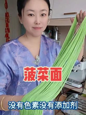 零添加的菠菜面来喽!#菠菜面 #果蔬面 #内容启发搜索