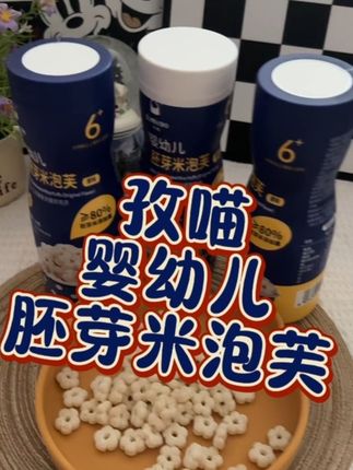 宝宝零食怎么选 看准婴标就对了#宝宝零食 #孜喵#好物推荐🔥