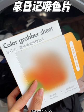 机洗就担心串色染色!!这个#泉日记吸色片 真的太适合懒妈妈了,深浅衣服再也不用分开洗,放心又省事!#串色染色 #吸色片