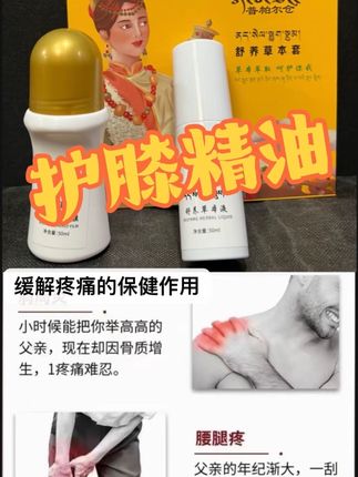 #原创视频   普帕尔仓关节护膝保健精油需要的购物车下单拉萨包邮发货#自用好物分享 #强烈推荐#好物推荐🔥 #上热门🔥 @DOU+小助手