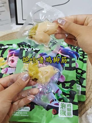 饱咕噜家的泡椒鸡脚筋真的巨好吃 酸辣爽口 真的太爱了😍#饱咕噜泡椒鸡脚筋 #好吃到停不下来 #夜宵追剧必备