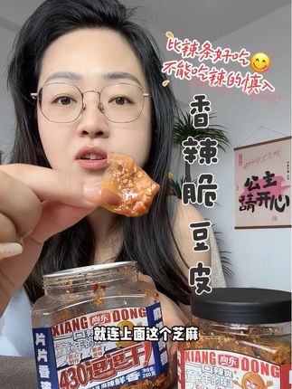 抱着就不想撒手的#脆豆皮 好好吃~香辣脆越吃越辣巨过瘾#辣条 #追剧必备零食
