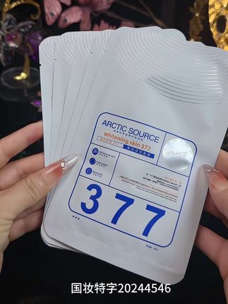 快快快姐妹们,北极之源377面膜来活动来了!如果你经常熬夜,肤色暗沉、干燥、粗糙,就一定要试试它!它添加了足量377和烟酰胺,可以淡化暗沉,提亮肤色 敷完皮肤一整个透亮细嫩#补水保湿 #提亮肤色改善暗沉 #面膜推荐