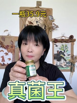 香港真菌王#草本植物萃取#自用好物分享#超级便宜好用